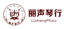 河南麗聲樂(lè)器銷(xiāo)售有限公司